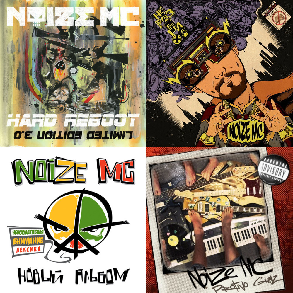 Царь горы noize mc. Царь горы нойз обложка. Noize MC лого. Noize MC царь горы. Noize MC икона.