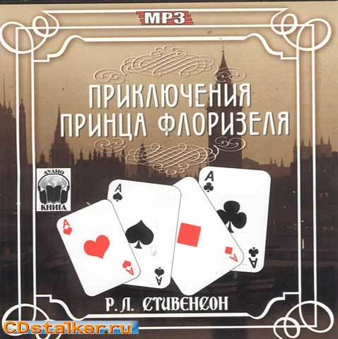 Принц Флоризель клуб самоубийц. Приключения принца Флоризеля. Приключения принца Флоризеля 1979 Постер.