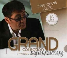 Григорий Лепс - GRAND collection. Лучшее для лучших.