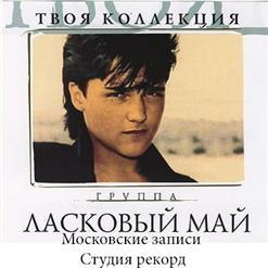034-1989-(г.Москва)-(Студия Рекорд)-Белые розы-Юра Шатунов и группа Ласковый Май №1
